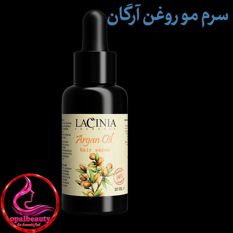 سرم مو روغن آرگان لاسینیا