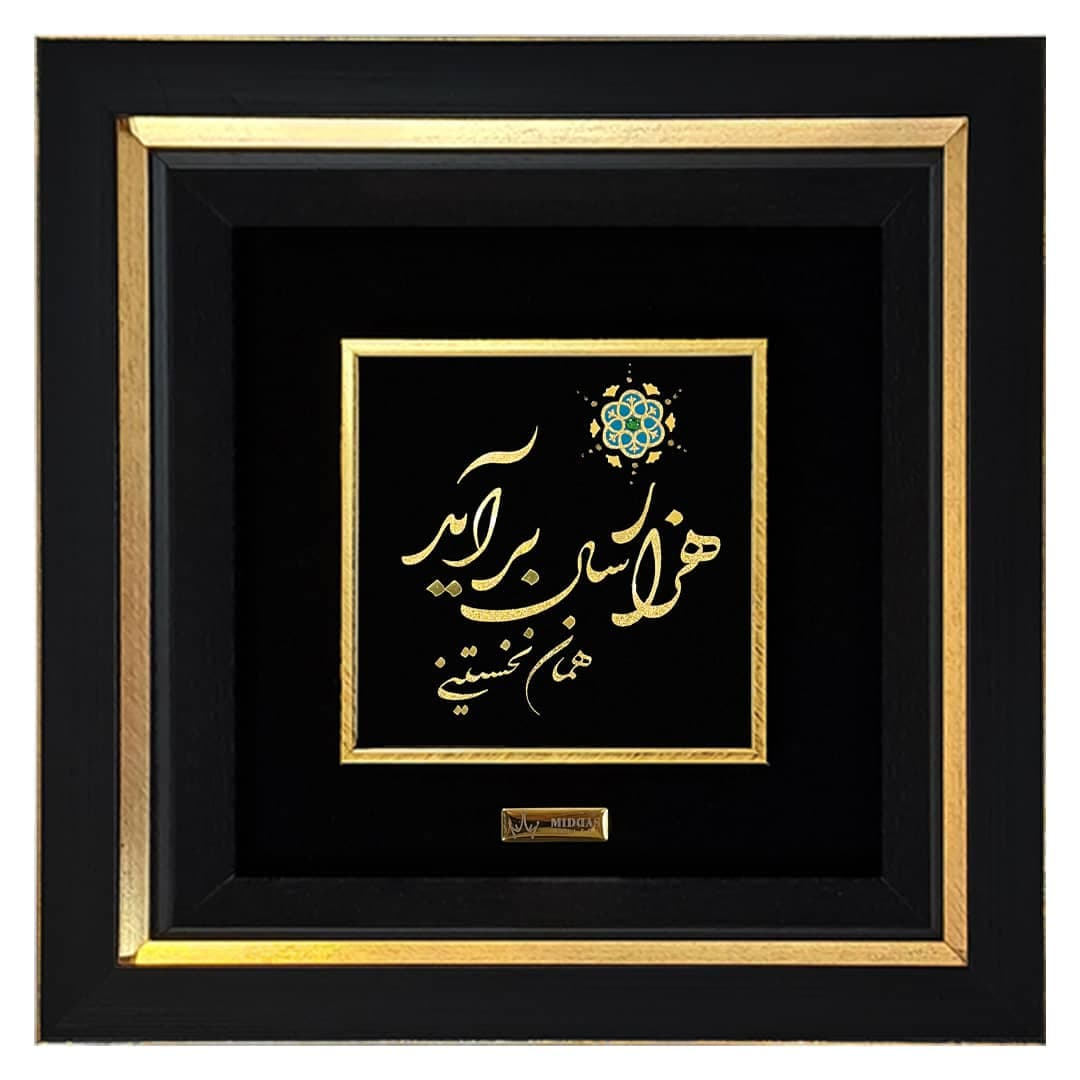 تابلو طلاکوب هزار سال(۳۰*۳۰)