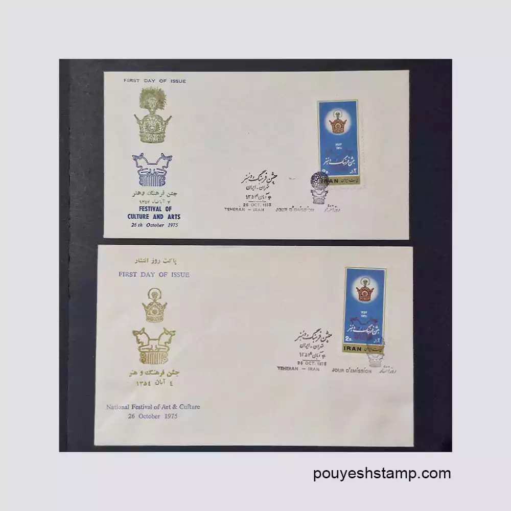 دو واریته پاکت مهرروز پهلوی دوم_جشن فرهنگ و هنر 1354