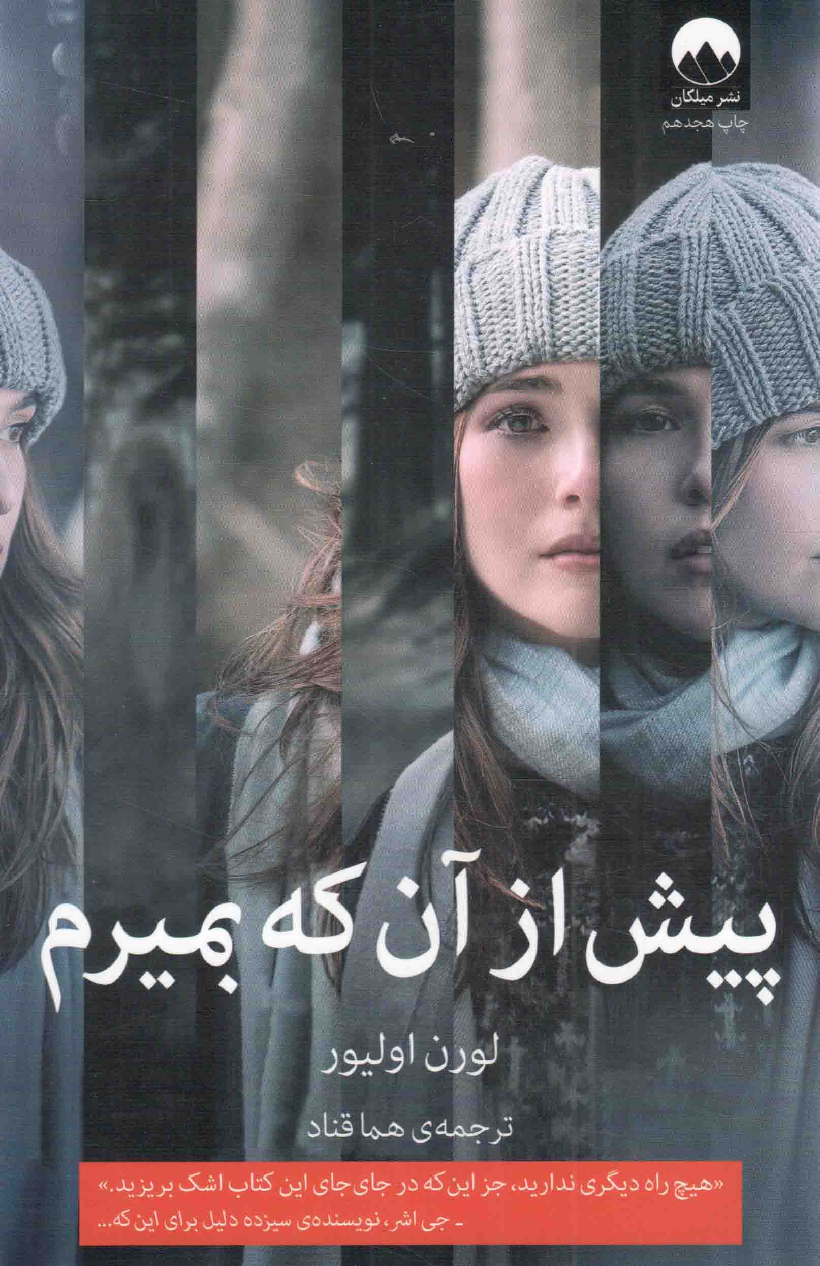 پیش از آن که بمیرم – (داستان آمریکایی)