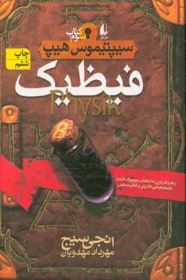 کتاب کودک باهوش من (2 سالگی)شناخت مفاهیم مقدماتی اثر داریوش صادقی — تصویر ۳