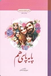 پا به پای هم دانش خانواده و جمعیت ، پرسش محور