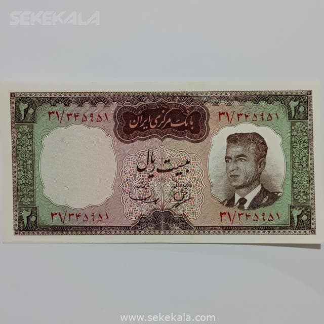 اسکناس 20 ریال کراواتی محمدرضا شاه پهلوی (بهنیا ـ سمیعی)(UNC)