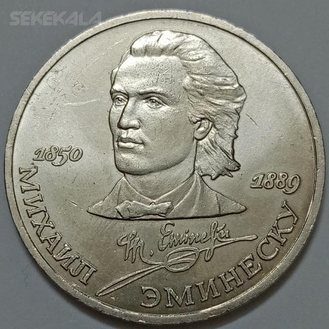 سکه کلکسیونی ۱ روبل یادبودی شوروی (روسیه) ۱۹۸۹