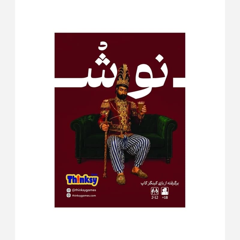بازی ایرانی نوش Kings Cup