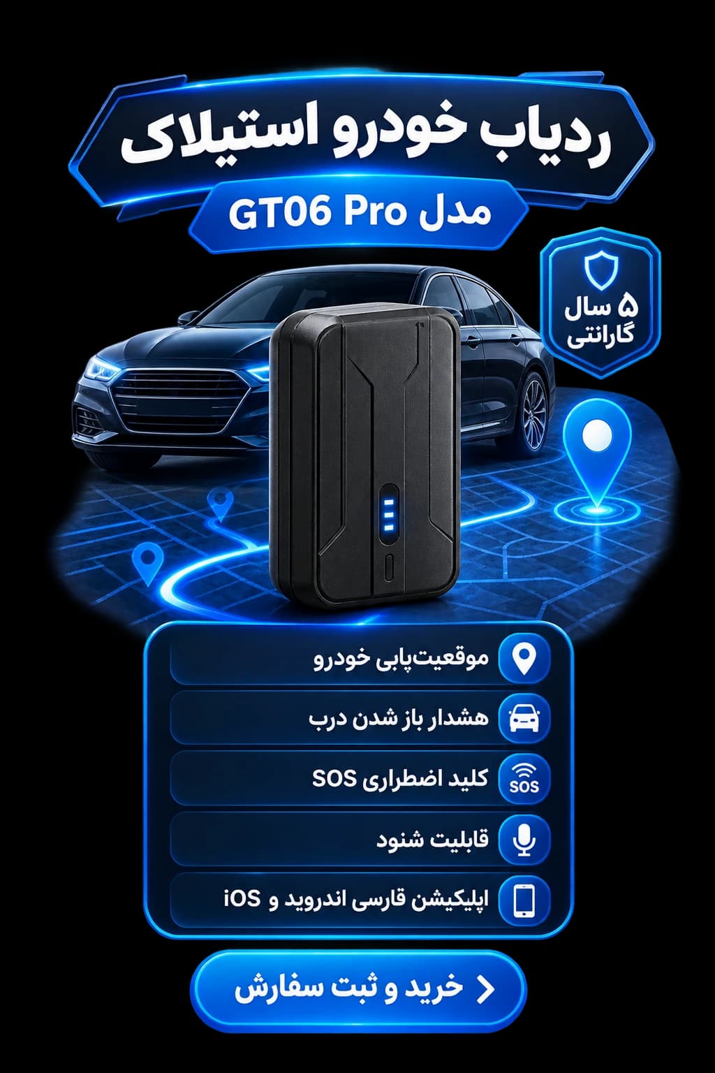 ردیاب خودرو استیلاک مدل GT06 Pro با ۵ سال گارانتی معتبر (دارای شنود و خاموش‌کن از راه دور)