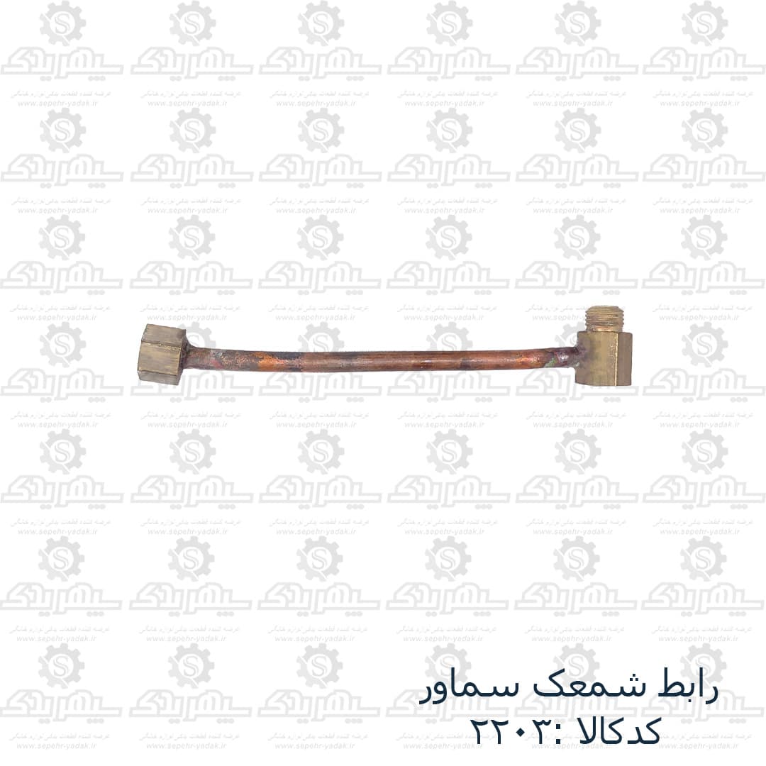 رابط شمعک سماور