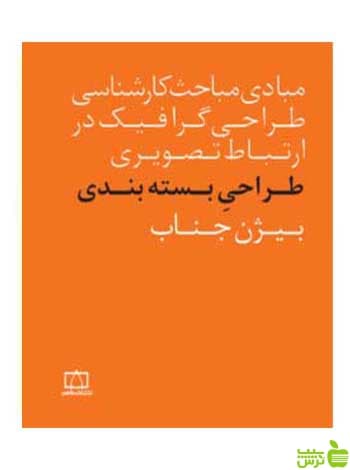 طراحی بسته بندی بیژن جناب فاطمی