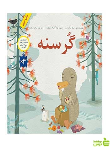 گرسنه ورونیکا سالیناس فاطمی
