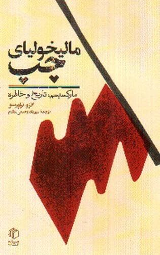 مالیخولیای چپ
