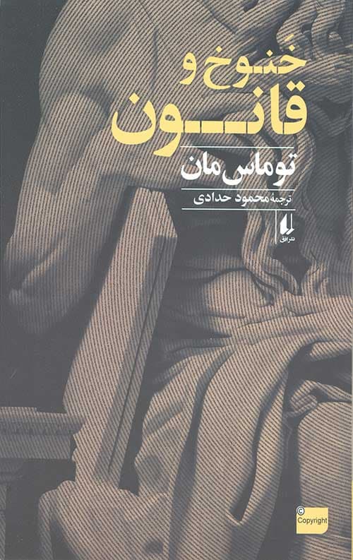 خنوخ و قانون