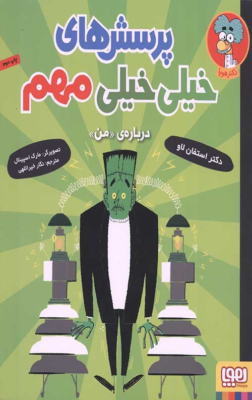 پرسش های خیلی خیلی مهم 2 (درباره من)