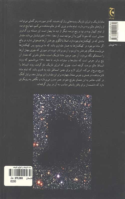 ماده تاریک و انرژی تاریک — تصویر ۳
