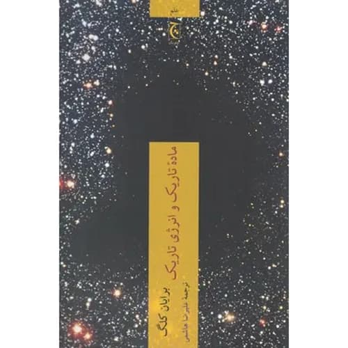 ماده تاریک و انرژی تاریک — تصویر ۴