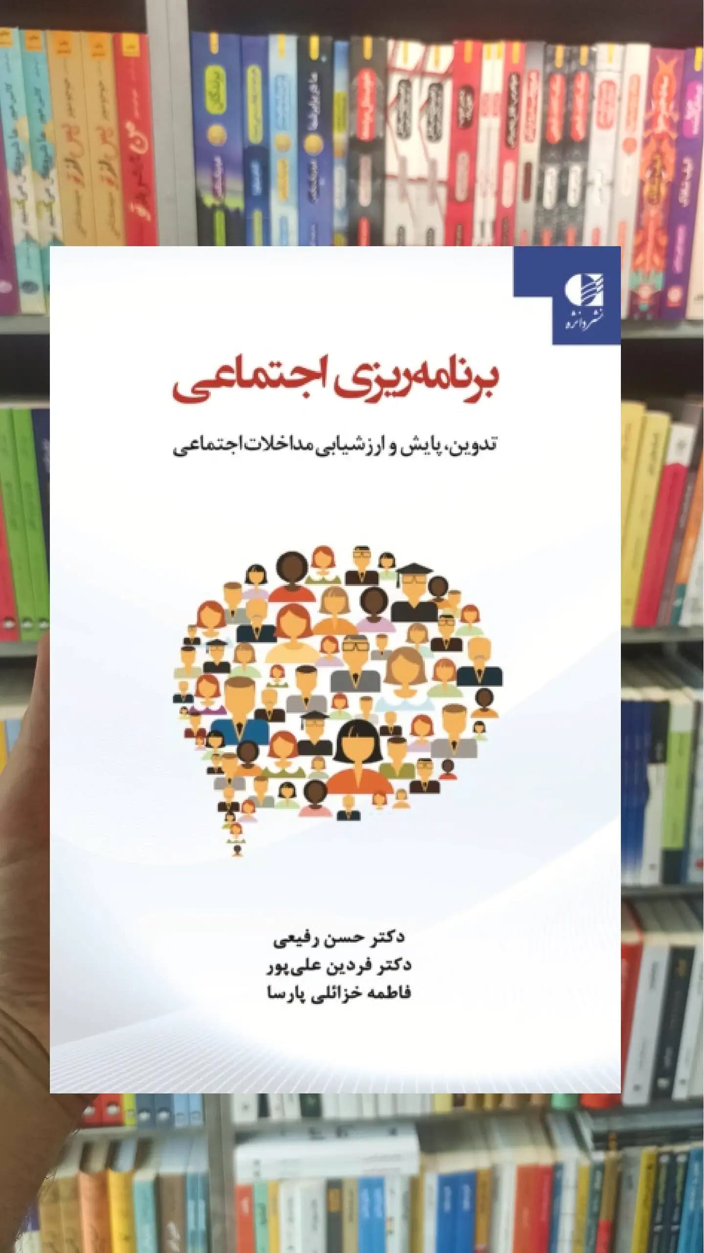 برنامه ریزی اجتماعی دانژه