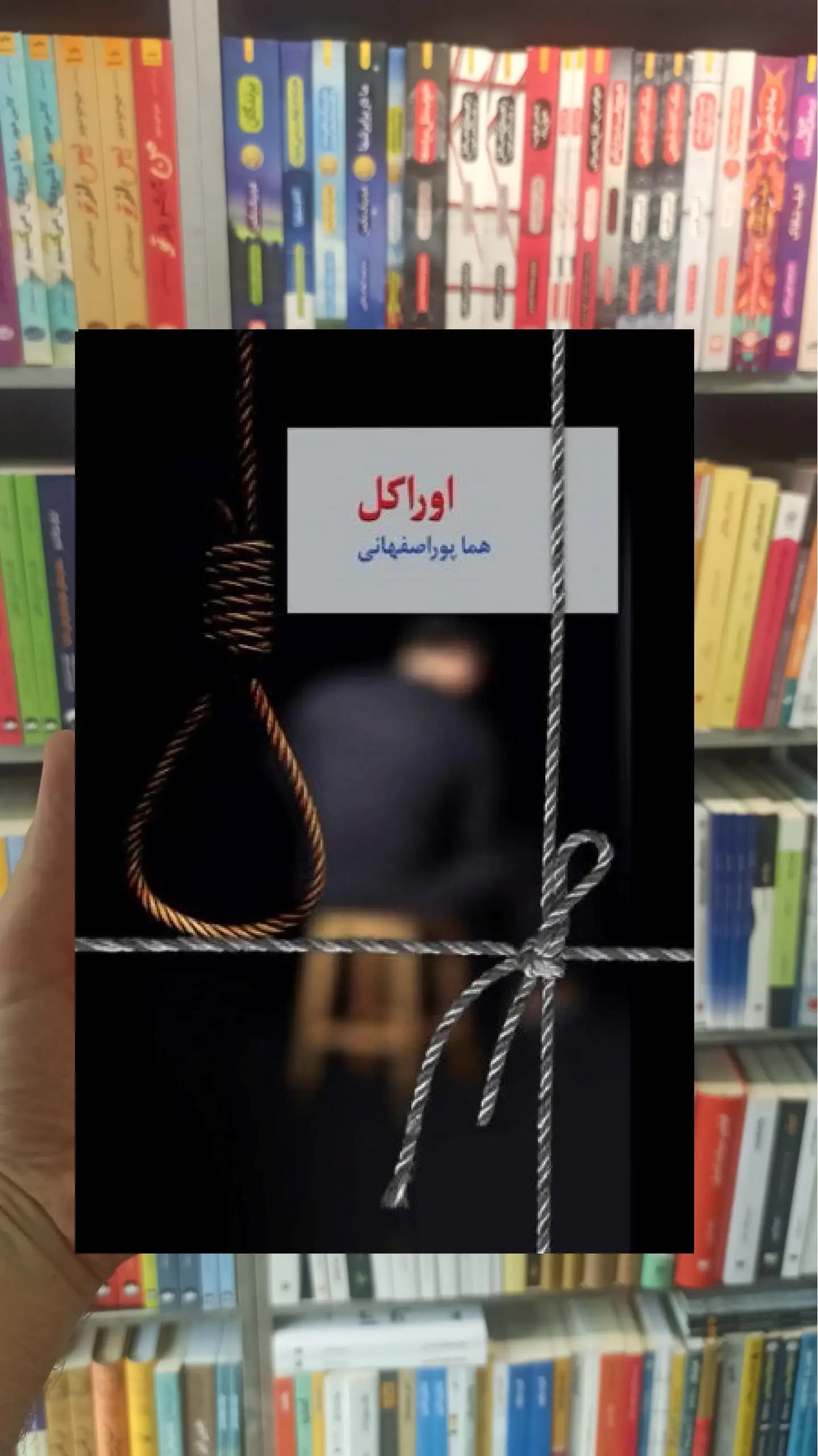 اوراکل 2 جلدی هما پوراصفهانی سخن