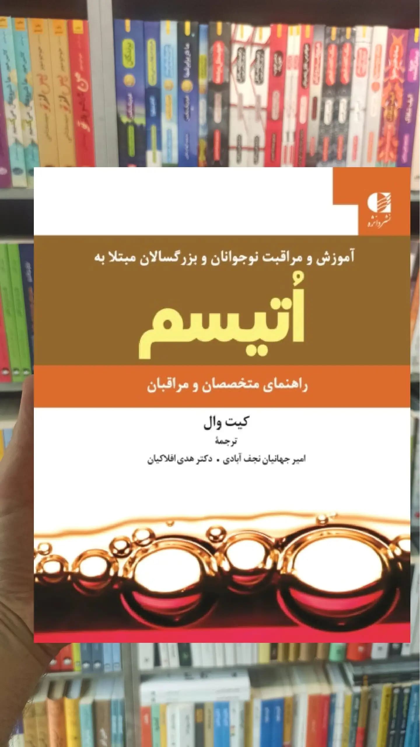 آموزش و مراقبت نوجوانان و بزرگسالان مبتلا به اتیسم کیت وال دانژه