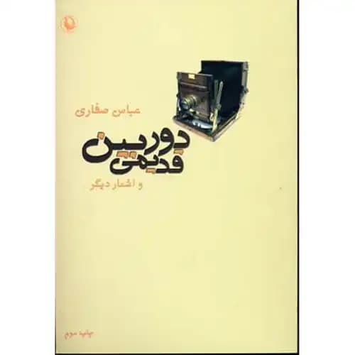 دوربین قدیمی
