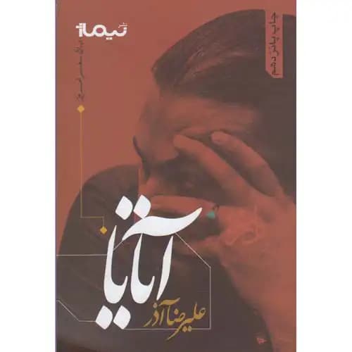 پازل شعر امروز آتایا