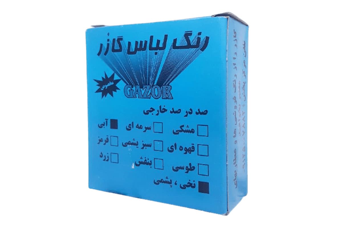 رنگ لباس آبی گازر