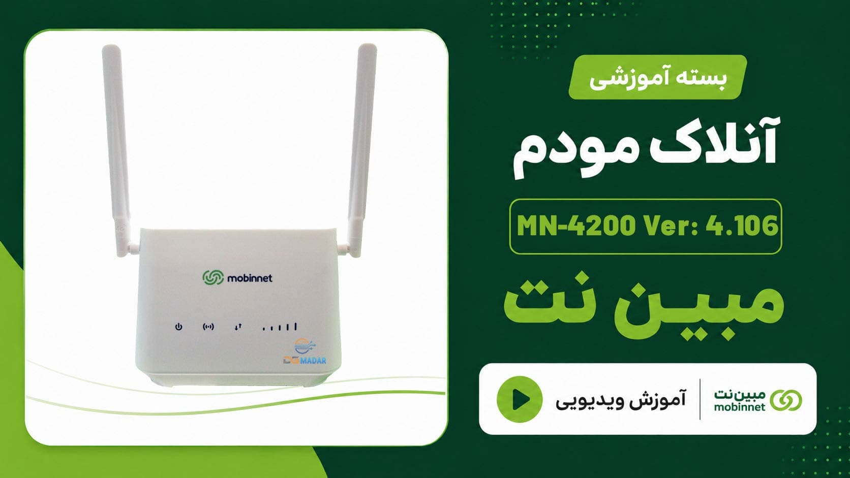 فایل و آموزش آنلاک مودم L443 مبین نت MN4200 Ver: 4.106