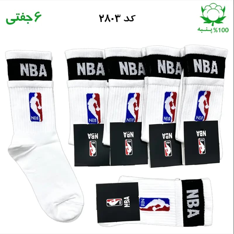 جوراب ساقدار اسپرت NBA دو کش (۶ جفتی) جنس پنبه – فری سایز ۳۶ تا ۴۳ رنگ سفید