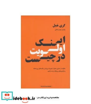 کتاب اینک اولویت در چیست