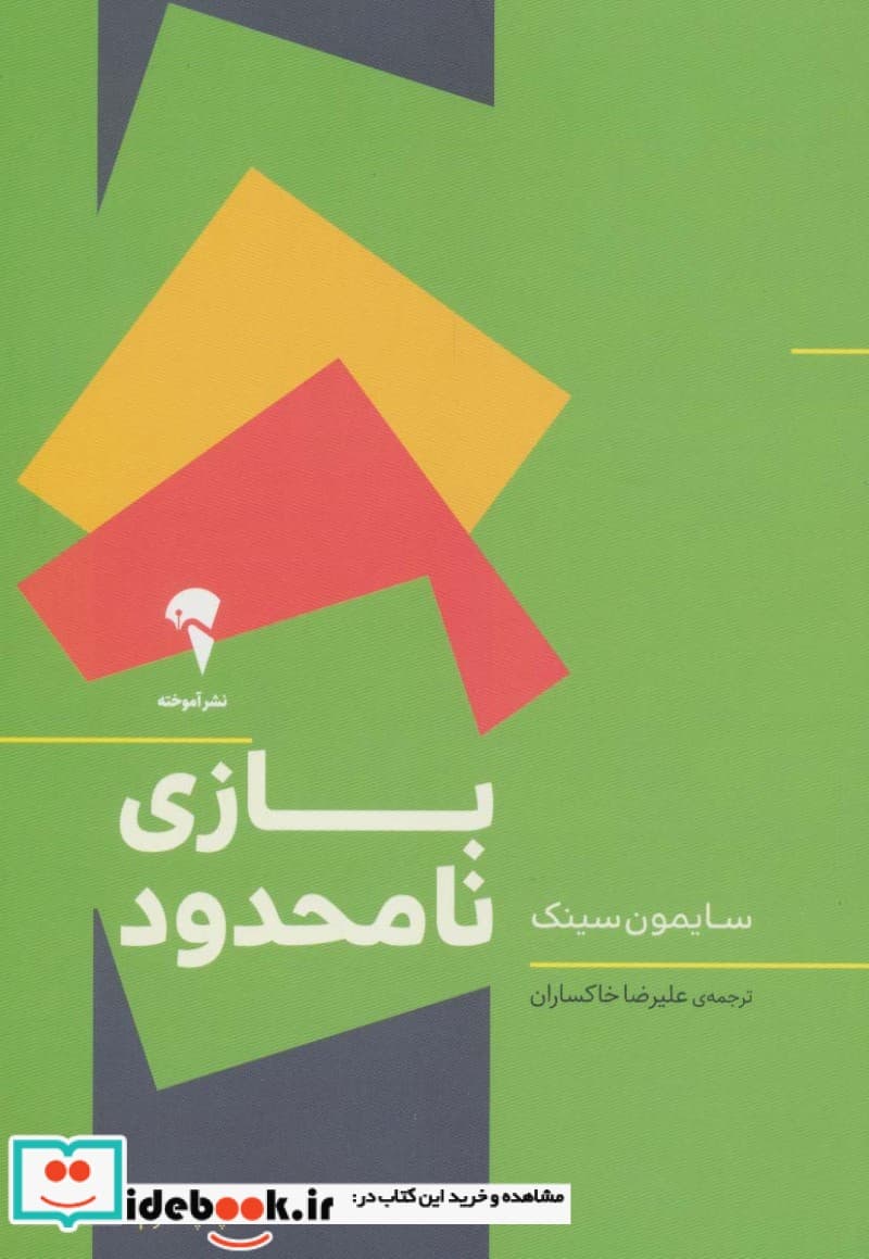 کتاب بازی نامحدود نشر آموخته