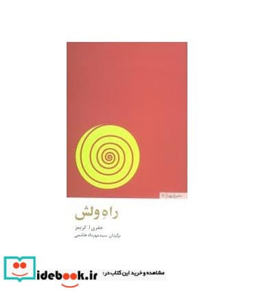 کتاب راه ولش