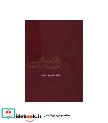 کتاب بازاریابی خدمات نشر علمی