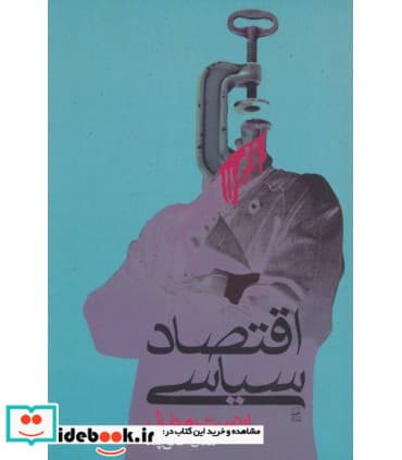 کتاب اقتصاد سیاسی