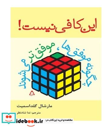 کتاب این کافی نیست
