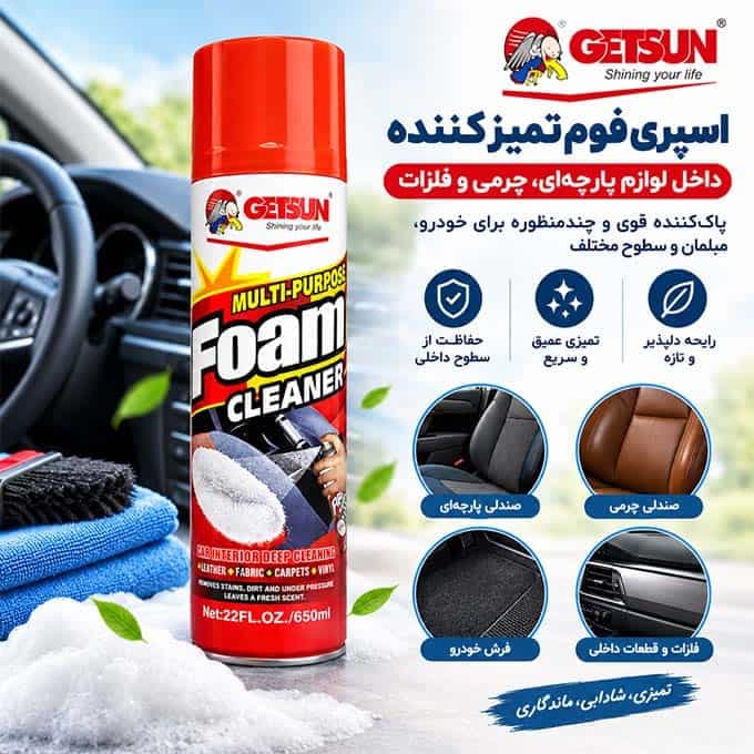 اسپری فوم تمیز کننده