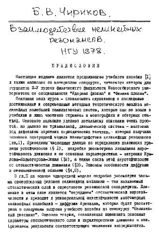 دانلود کتاب Взаимодействие нелинейных резонансов