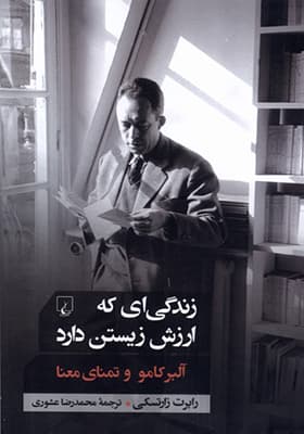 کتاب زندگی‌ ای که ارزش زیستن دارد