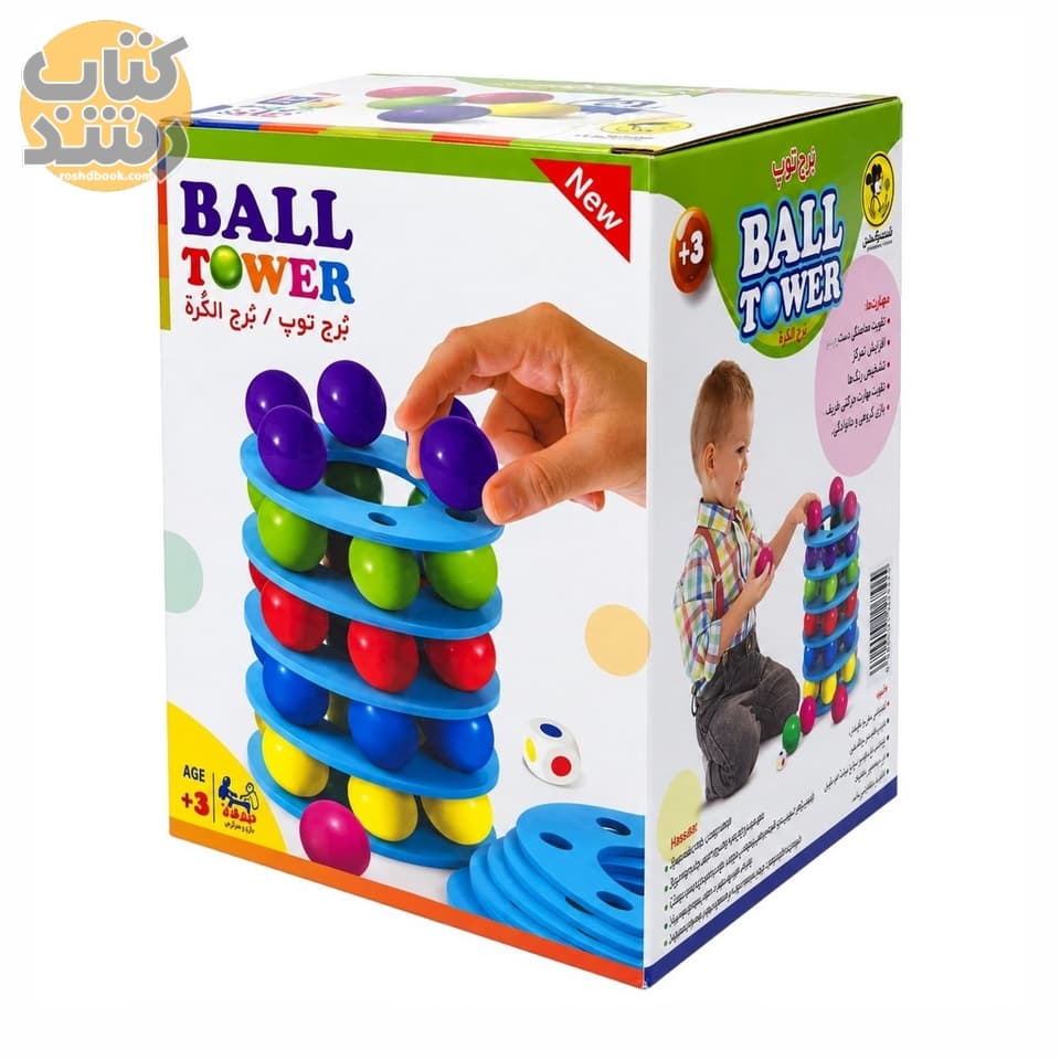 بازی برج توپ (قاصدک من)
