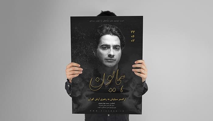 فایل لایه باز پوستر فارسی طرح برگزاری کنسرت