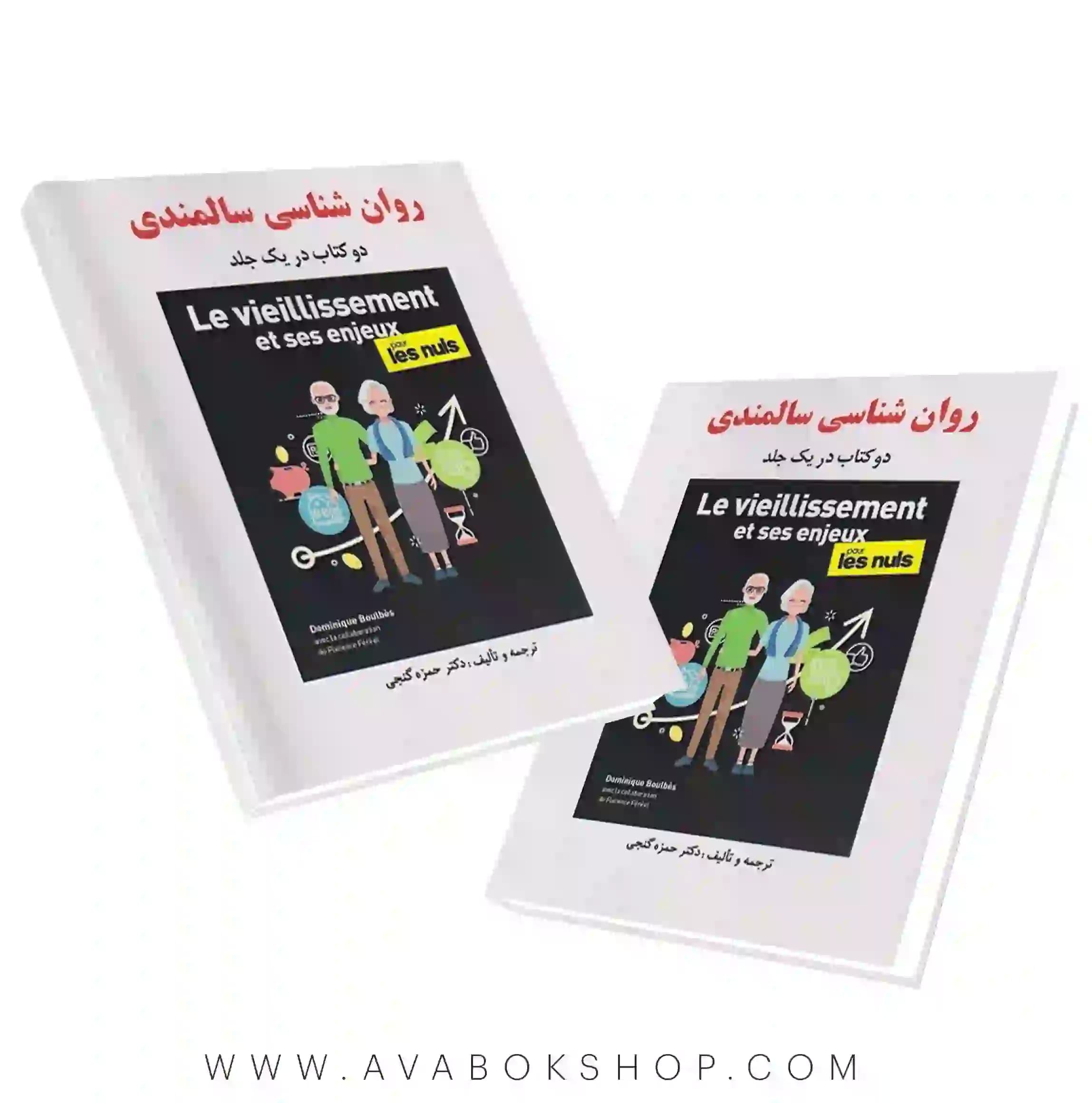 کتاب روان شناسی سالمندی انتشارات ساوالان