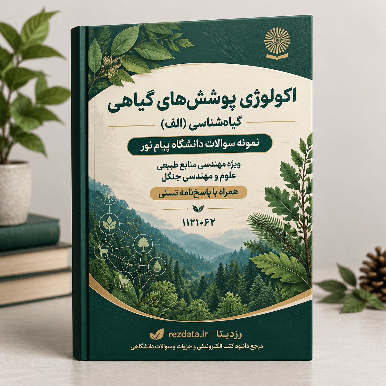 دانلود فایل متنی نمونه سوالات اکولوژی پوشش های گیاهی ( نسخه پی دی اف PDF)