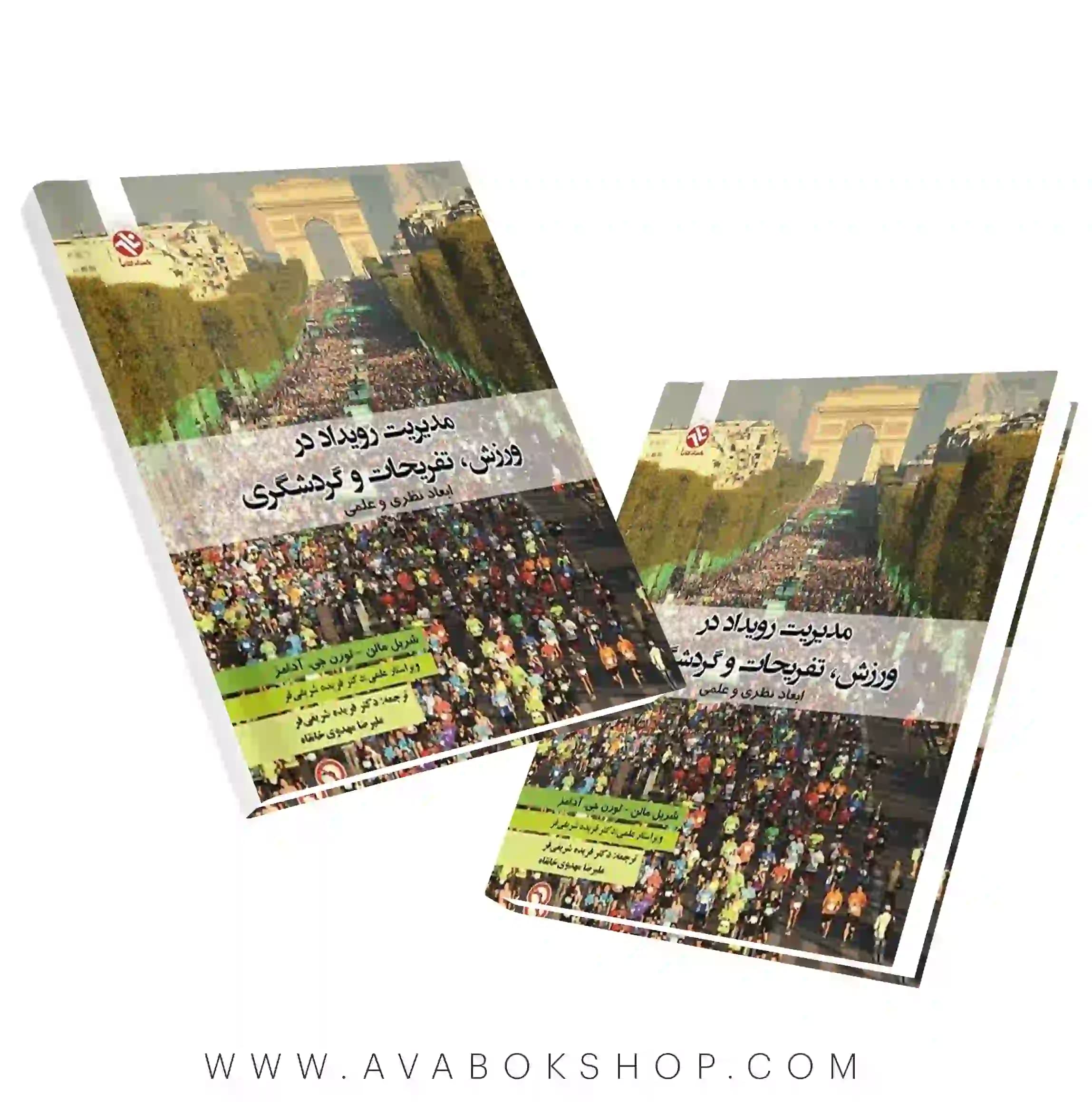 کتاب مدیریت رویداد در ورزش، تفریحات و گردشگری انتشارات بامداد کتاب