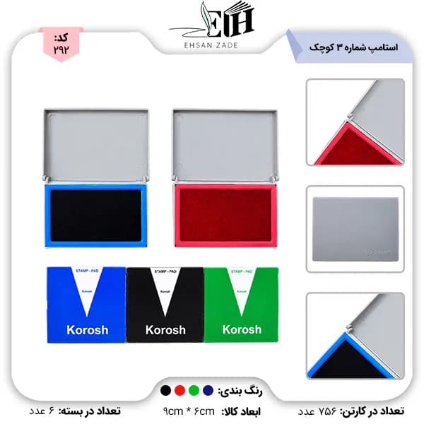 کوروش- استامپ شماره 3 کوچک