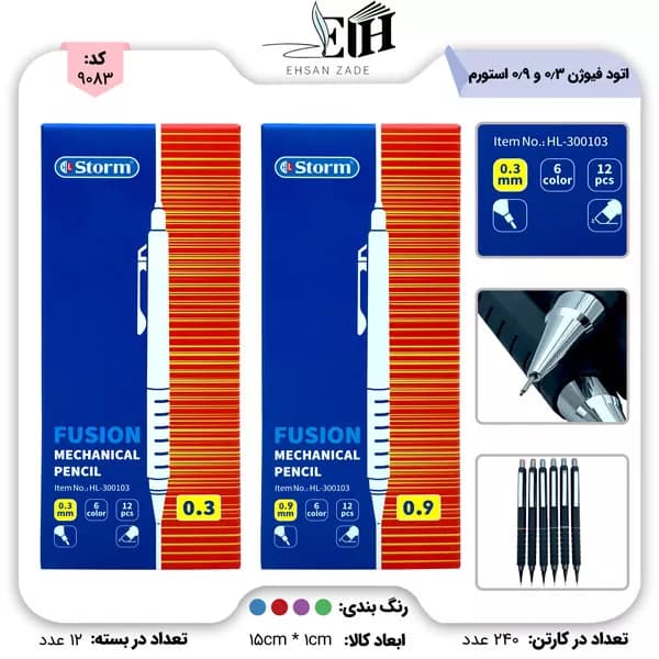 اتود فيوژن-استورم 0/3-0/9 (12عددي)