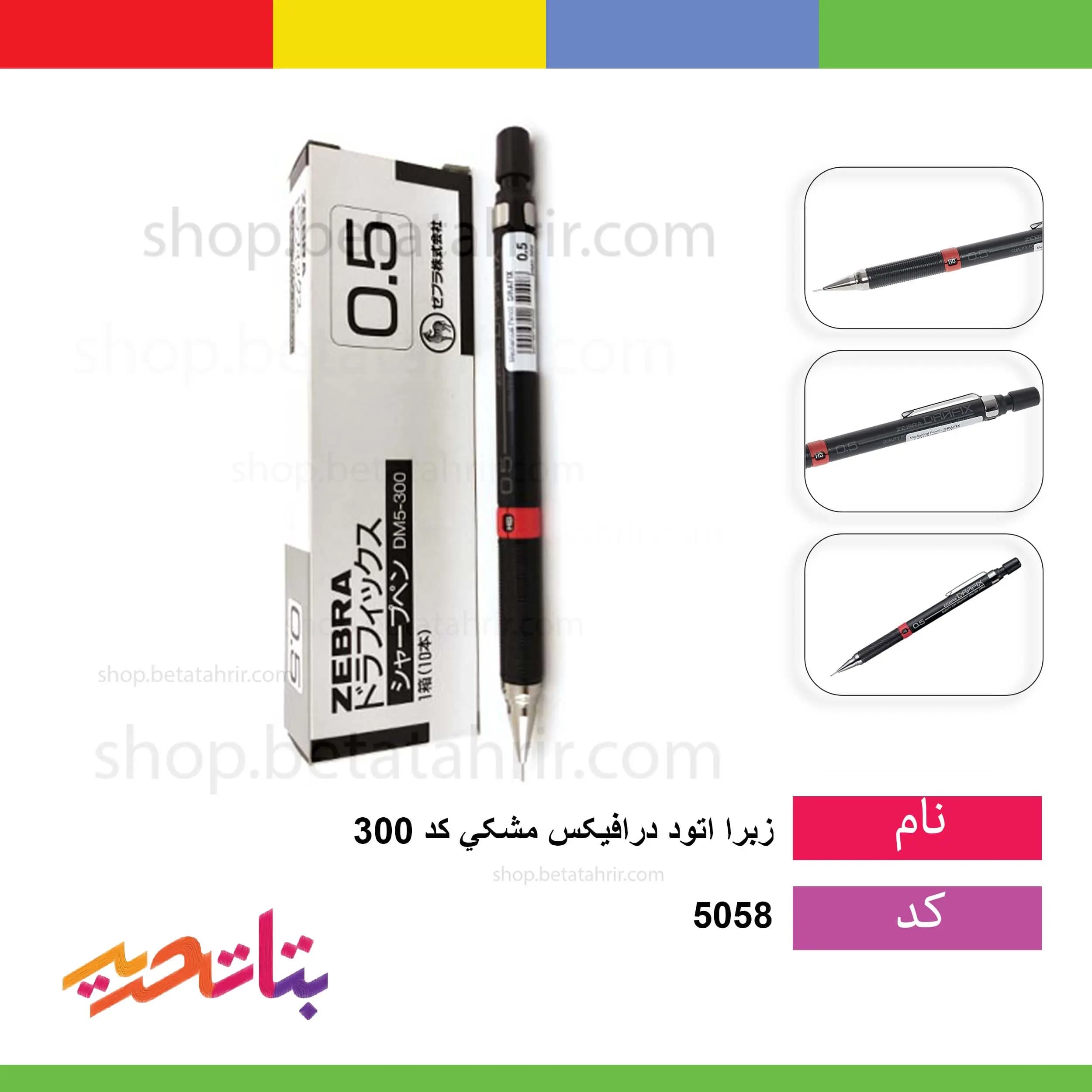 زبرا اتود درافیکس مشکی کد 300 -10 عددی