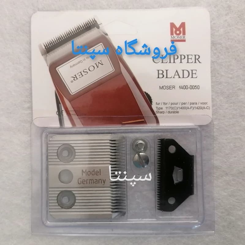 تیغ ماشین اصلاح موزر اورجینالمدل المانی