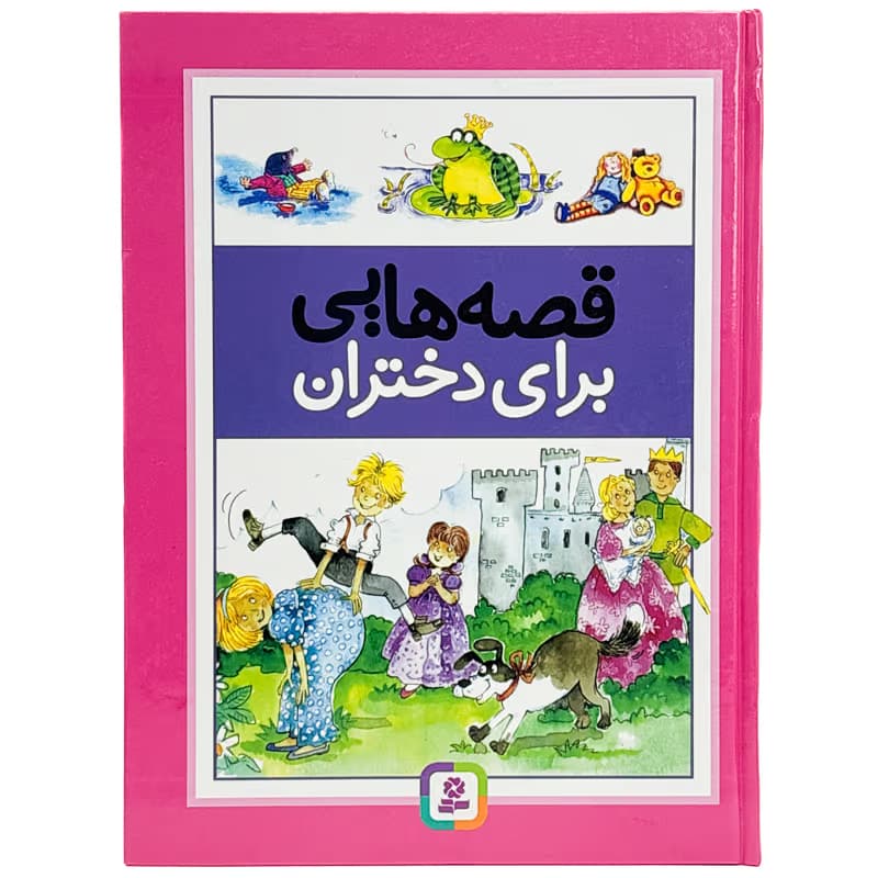 ▪️کتاب قصه هایی برای دختران درک هال نشر قدیانی