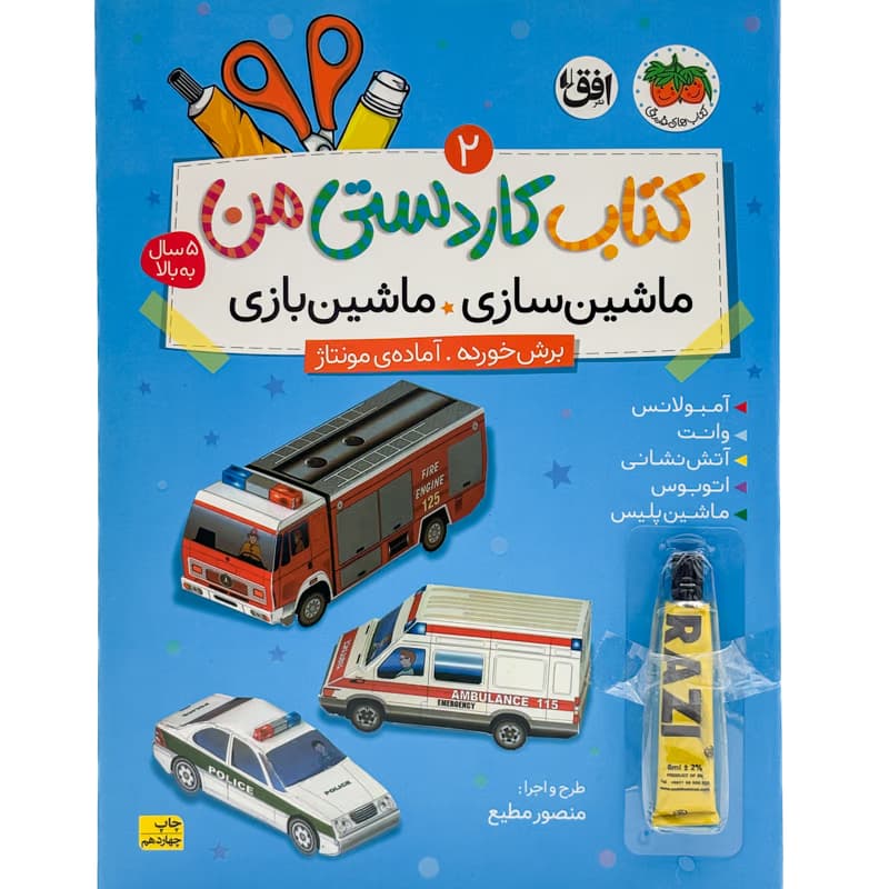 کتاب کاردستی من 2 منصور مطیع نشر افق