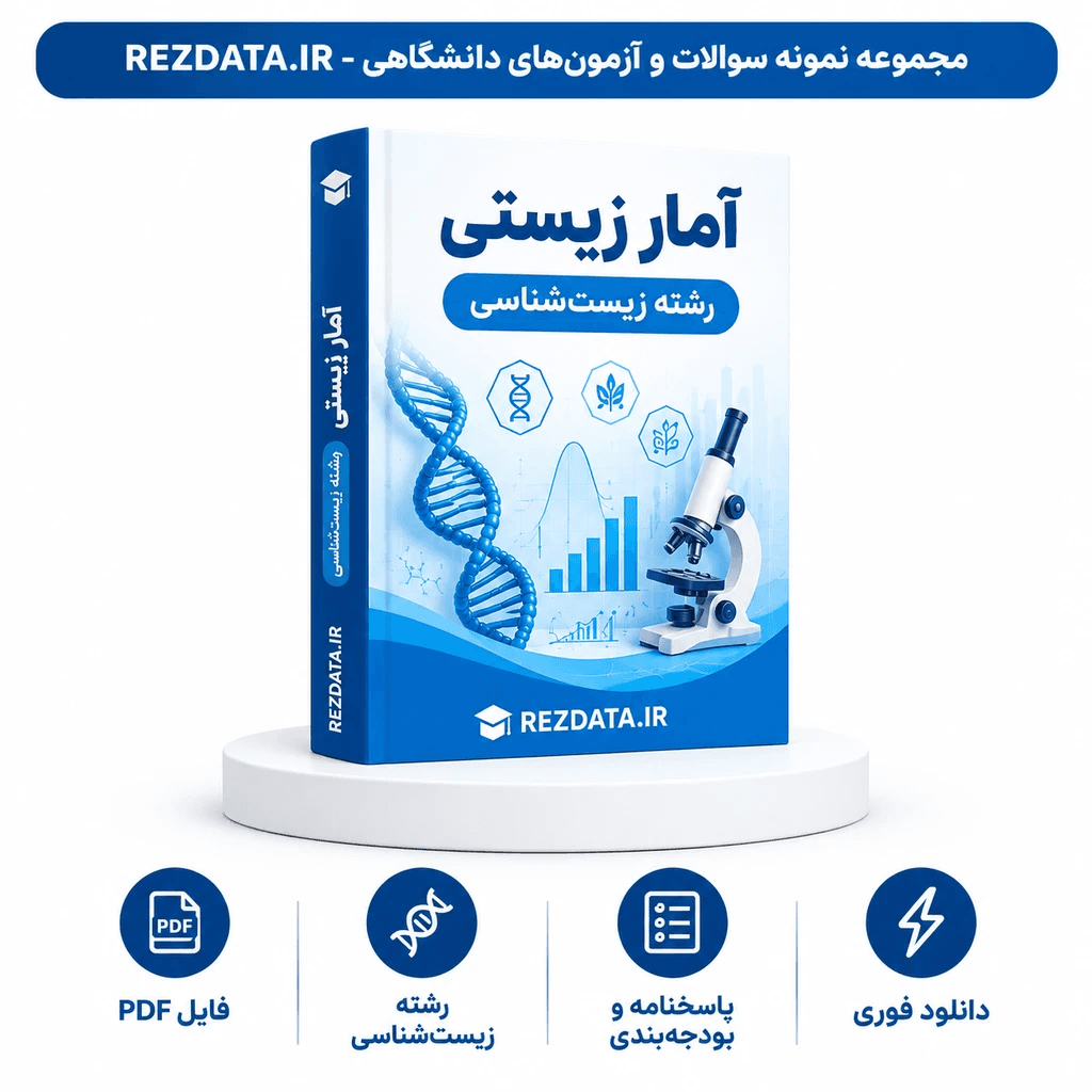 دانلود فایل متنی آمار و احتمال ( نسخه پی دی اف PDF)