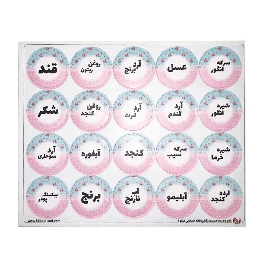 استیکر نظم دهنده حبوبات و آشپزخانه نیکولند