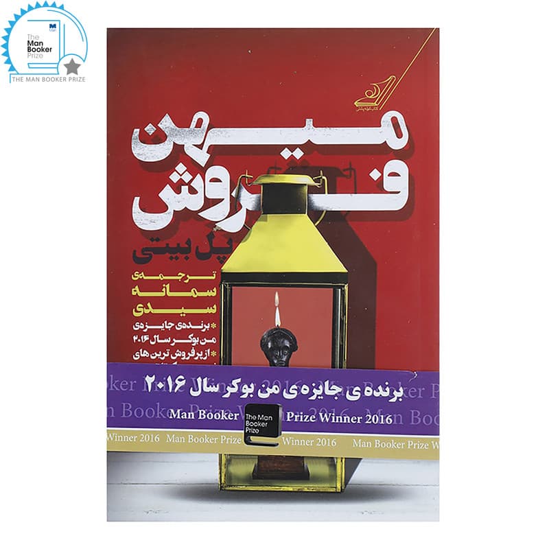 کتاب میهن فروش اثر پل بیتی