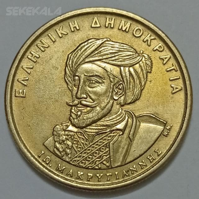 سکه ۵۰ دراخما یادبودی کمیاب یونان ۱۹۹۴